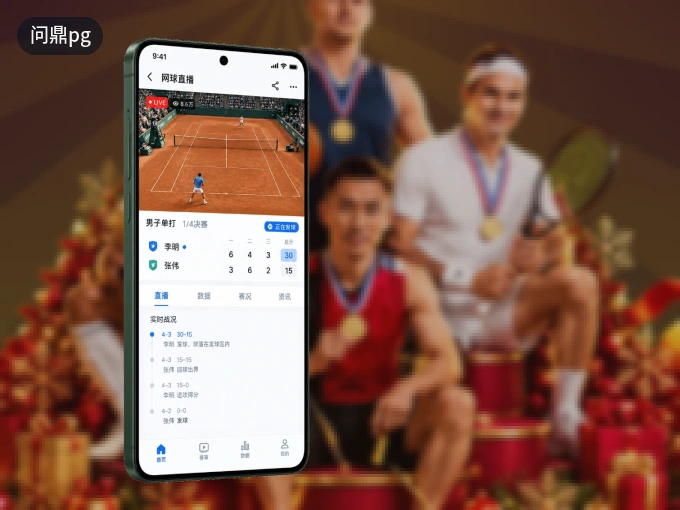 下载问鼎pg APP，移动看球首选